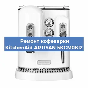 Замена дренажного клапана на кофемашине KitchenAid ARTISAN 5KCM0812 в Самаре